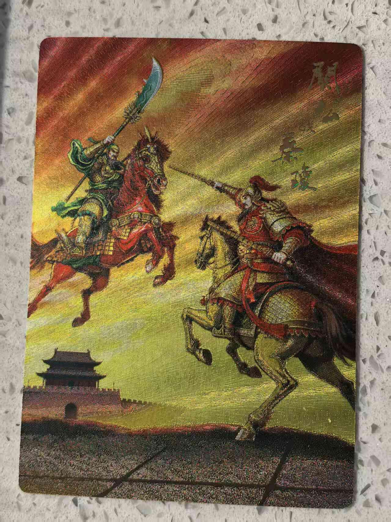 NO.20 好又多金牌大场，新年马到成功！新店点关注不迷路！每周一站式配齐，方便凑单！（周6晚8点截拍，卖家送拍0抽成！） 龙耀水浒豪侠传特卡 关公战秦琼 粗闪