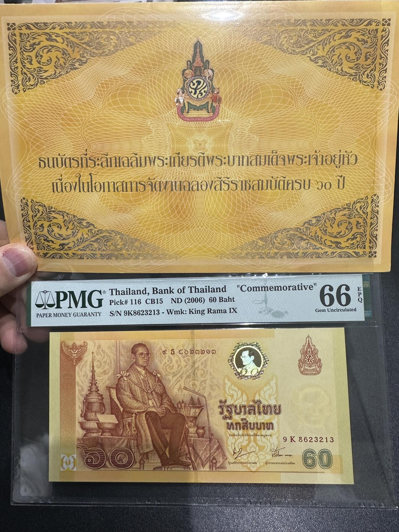🎉🎉🎉《外钞收藏家》第六百期（年度庆典场）（本平台长期征集拍品、欢迎藏友们联系合作）❤️❤️❤️ 2006年泰国60泰铢 纪念钞 PMG66 无47 带原装册子