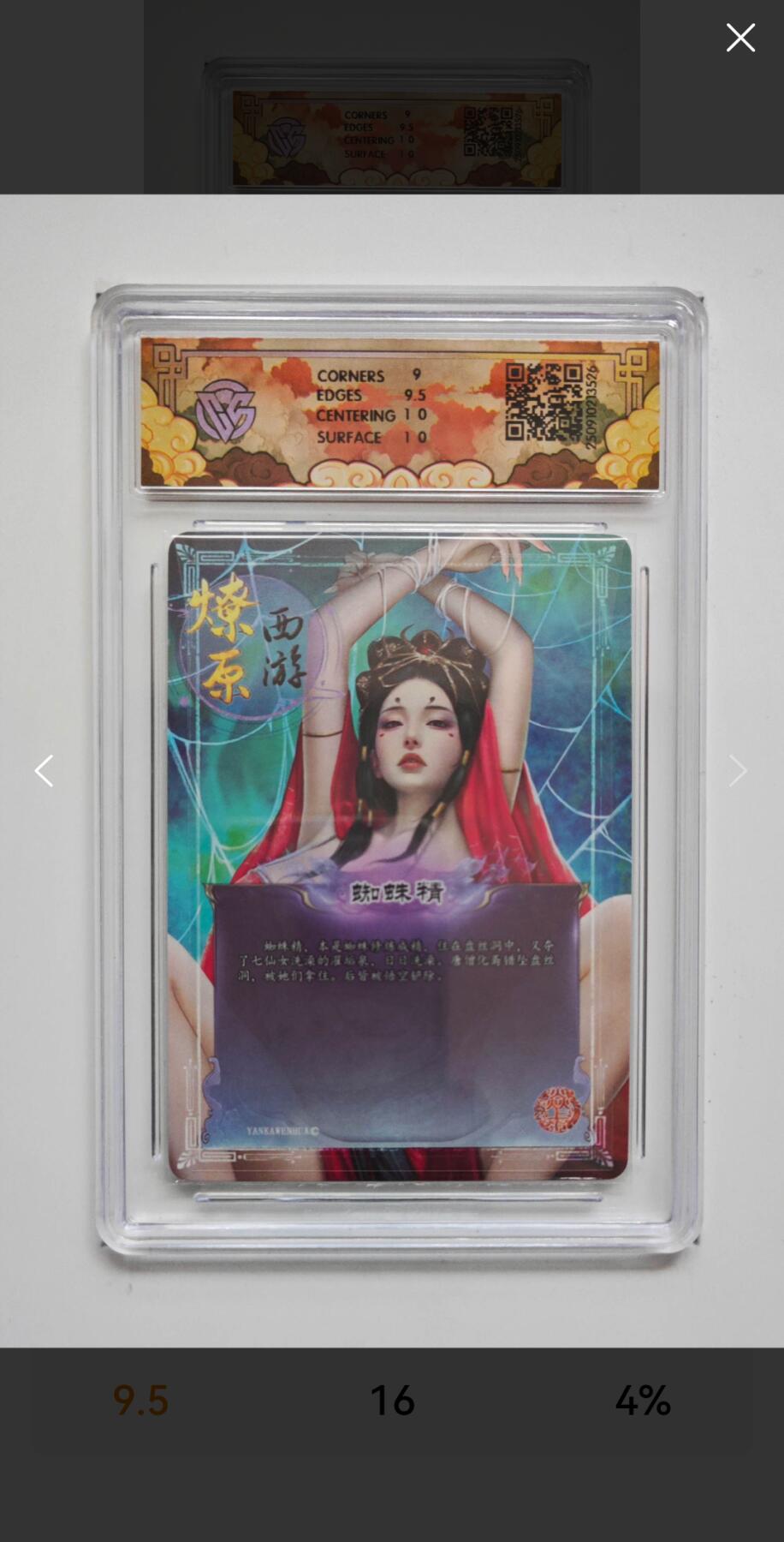 阳大大卡牌拍卖第91期（持续收拍品，周二晚上九点截拍，进群福利早知道） 【折光】焱卡文化 神话中国3 灰与 蜘蛛精 526