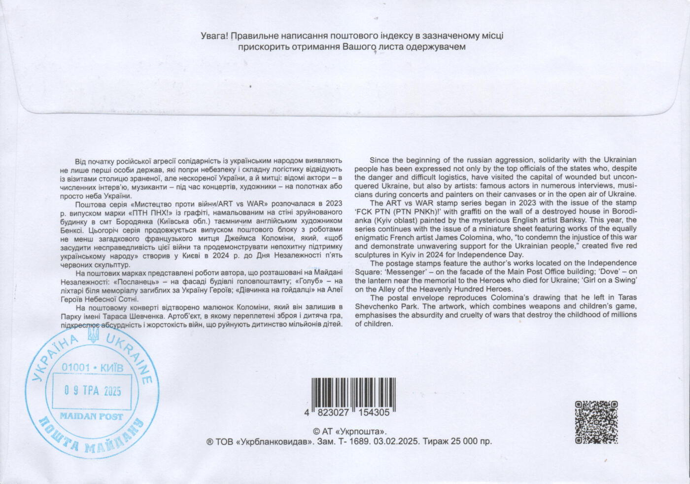 2026年01月10日19:30海外、大陆、澳门、香港邮政精品首日实寄封拍卖专场 2025乌克兰《艺术对抗战争》官封首日实寄封