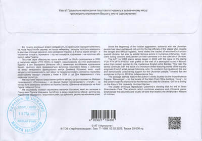 2026年01月10日19:30海外、大陆、澳门、香港邮政精品首日实寄封拍卖专场 2025乌克兰《艺术对抗战争》官封首日实寄封