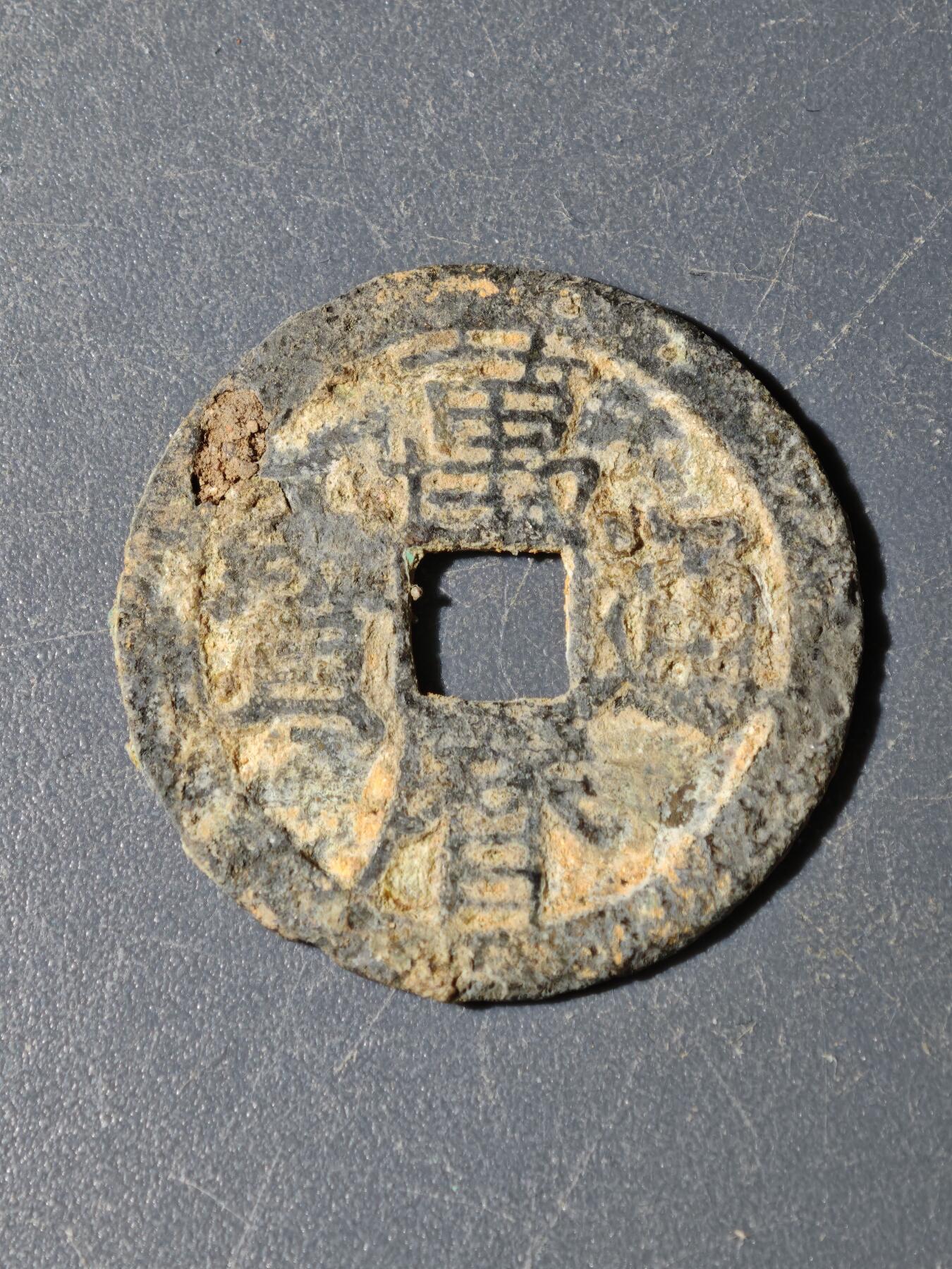 104期回流戒指饰品杂件纪念章丝路钱币专场 A钱币版式