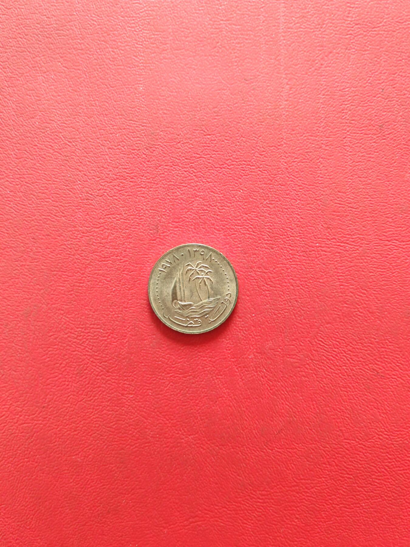 【云涧收藏】第八十五场，无预留最后收官场。 卡塔尔1978年5迪拉姆