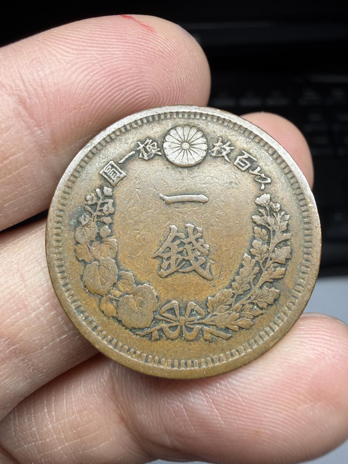 2026年集古藏今外币拍卖第一期-第2场—（总第299拍），可以寄存60天，满160元包邮。 明治10年龙一钱