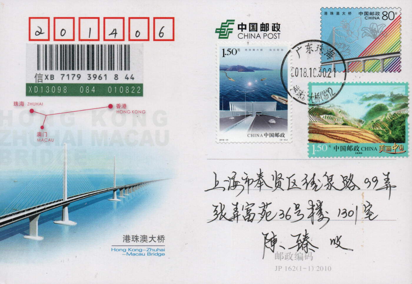 2026年01月10日19:30海外、大陆、澳门、香港邮政精品首日实寄封拍卖专场 2018中国《港珠澳大桥》邮资片首日实寄封