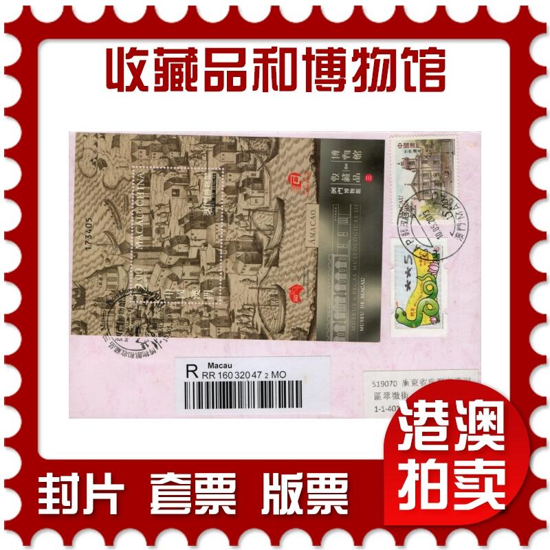 2026年01月10日19:30海外、大陆、澳门、香港邮政精品首日实寄封拍卖专场
