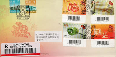 2026年01月10日19:30海外、大陆、澳门、香港邮政精品首日实寄封拍卖专场 2013香港《岁次癸巳蛇年》官封首日实寄封