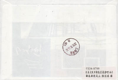 2026年01月10日19:30海外、大陆、澳门、香港邮政精品首日实寄封拍卖专场 2018日本《国际文通周-富越三十六景》高级美术封首日实寄封