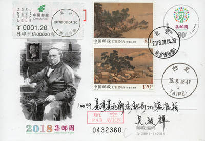 2026年01月10日19:30海外、大陆、澳门、香港邮政精品首日实寄封拍卖专场 2018中国《四景山水图》邮资片首日实寄封