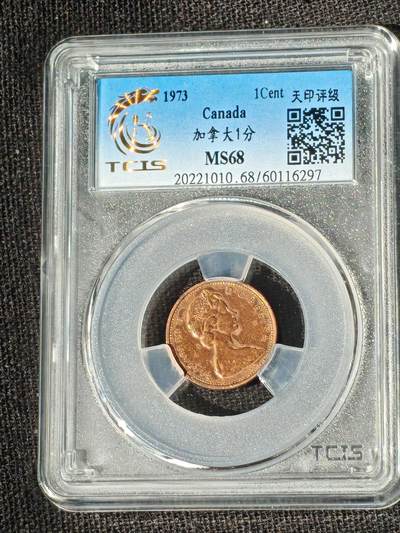 刘世昌艺术品销售中心～虎踞龙蟠*金杨在线联拍群第513期 - 1973年加拿大1分（天印评级    MS68    串号：60116297）1枚。