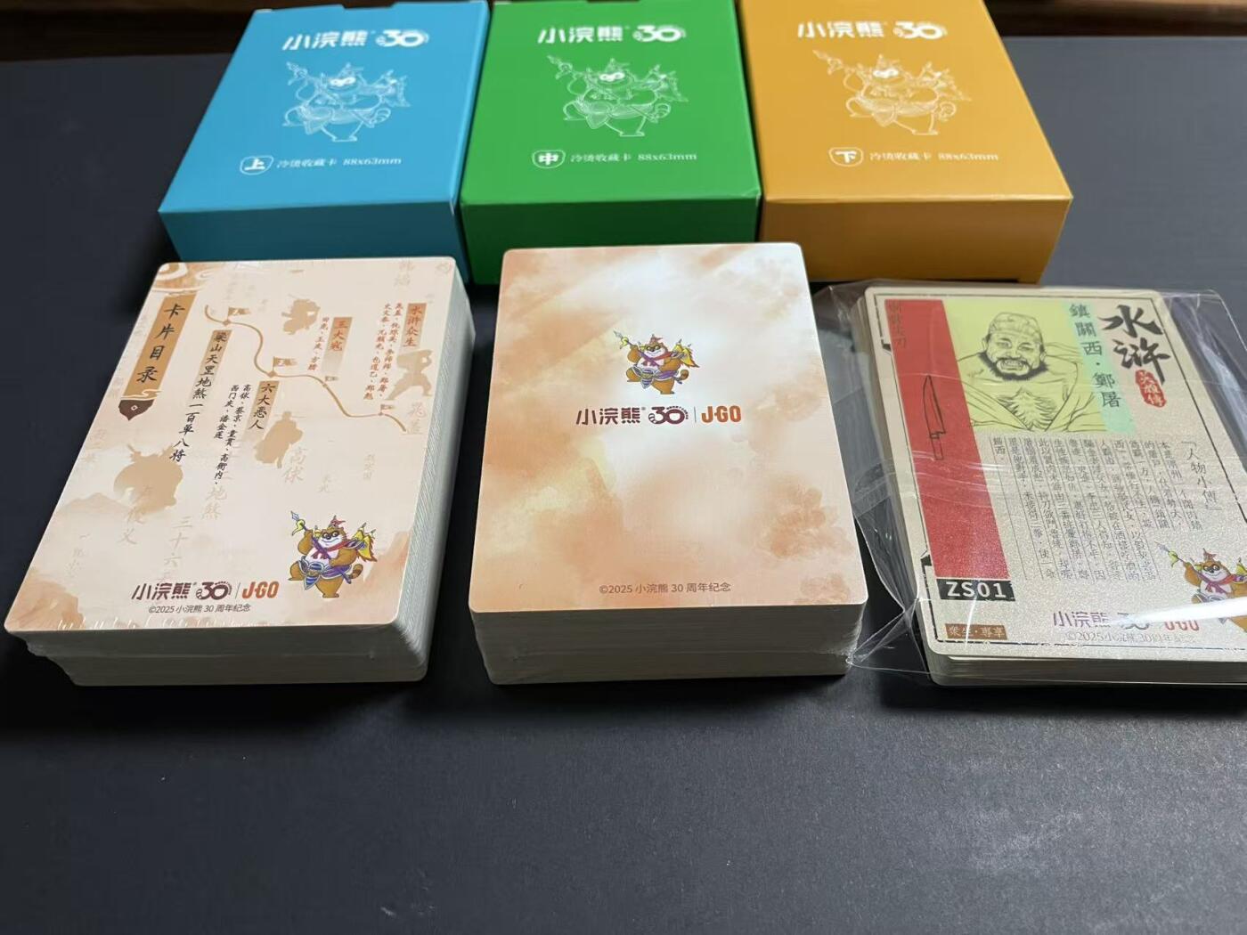 NO.20 好又多金牌大场，新年马到成功！新店点关注不迷路！每周一站式配齐，方便凑单！（周6晚8点截拍，卖家送拍0抽成！） 【套卡】小浣熊30周年 水浒英雄传 冷烫普卡 108+6+6（没有异画）+2对卡头卡尾 上和中未拆封下拆了 默认出厂瑕疵一经售出不予退换介意勿拍