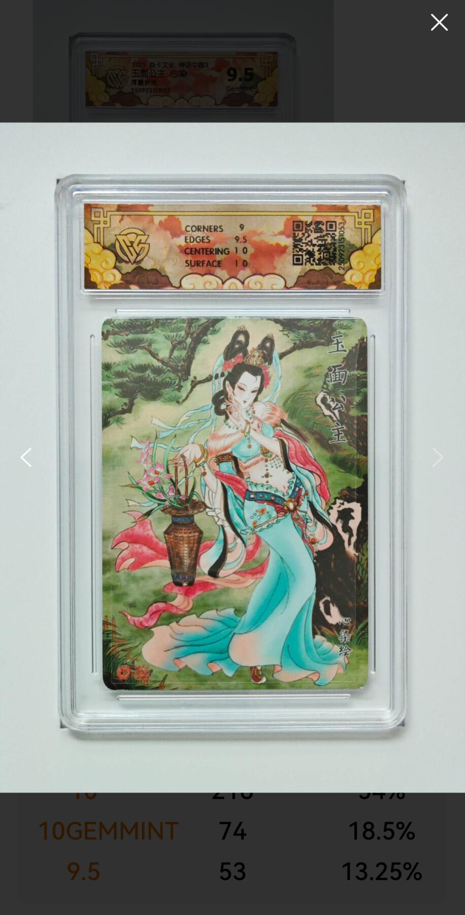 阳大大卡牌拍卖第91期（持续收拍品，周二晚上九点截拍，进群福利早知道） 【浮雕折光】焱卡文化 神话中国3 心染 玉面公主 053