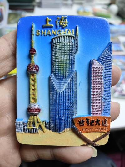 风光无限，精美冰箱贴A - 上海-世纪大道