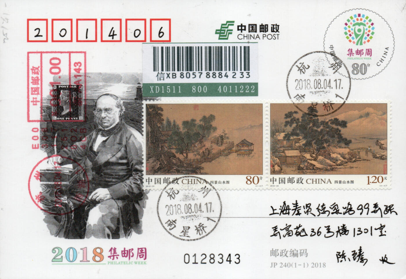 2026年01月10日19:30海外、大陆、澳门、香港邮政精品首日实寄封拍卖专场 2018中国《四景山水图》邮资片首日实寄封