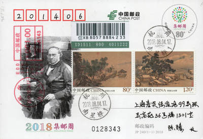 2026年01月10日19:30海外、大陆、澳门、香港邮政精品首日实寄封拍卖专场 2018中国《四景山水图》邮资片首日实寄封