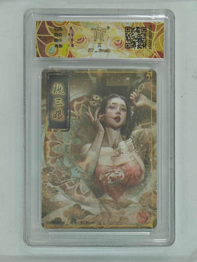 丫丫卡拍第25期（1月16日22点截拍） 【焱卡文化】水浒群芳传《刷子》段三娘 幻彩