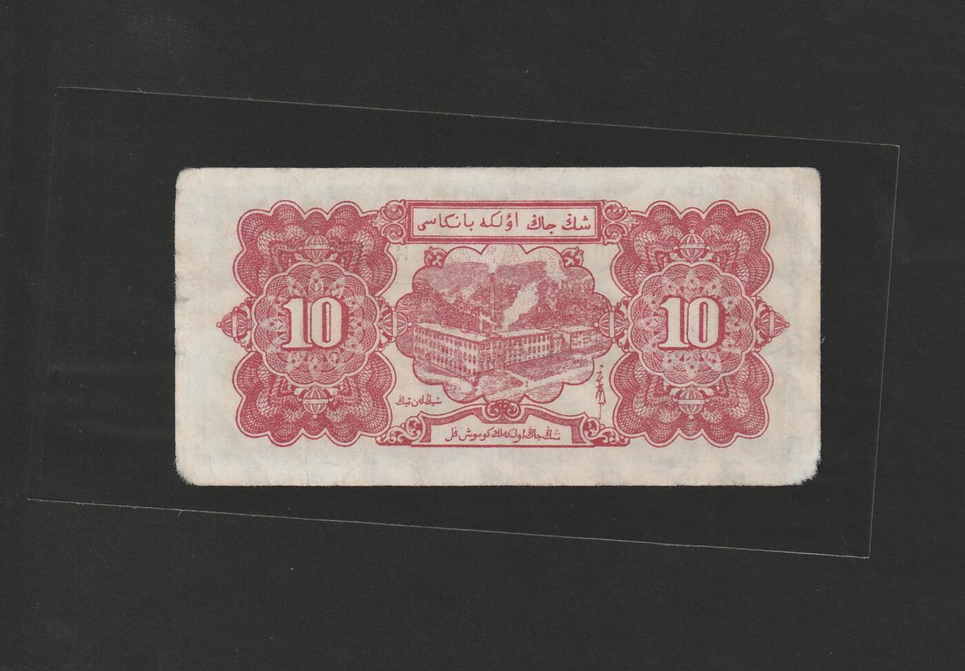 【1.8】世界纸币专场*第9期 新疆省银行拾圆