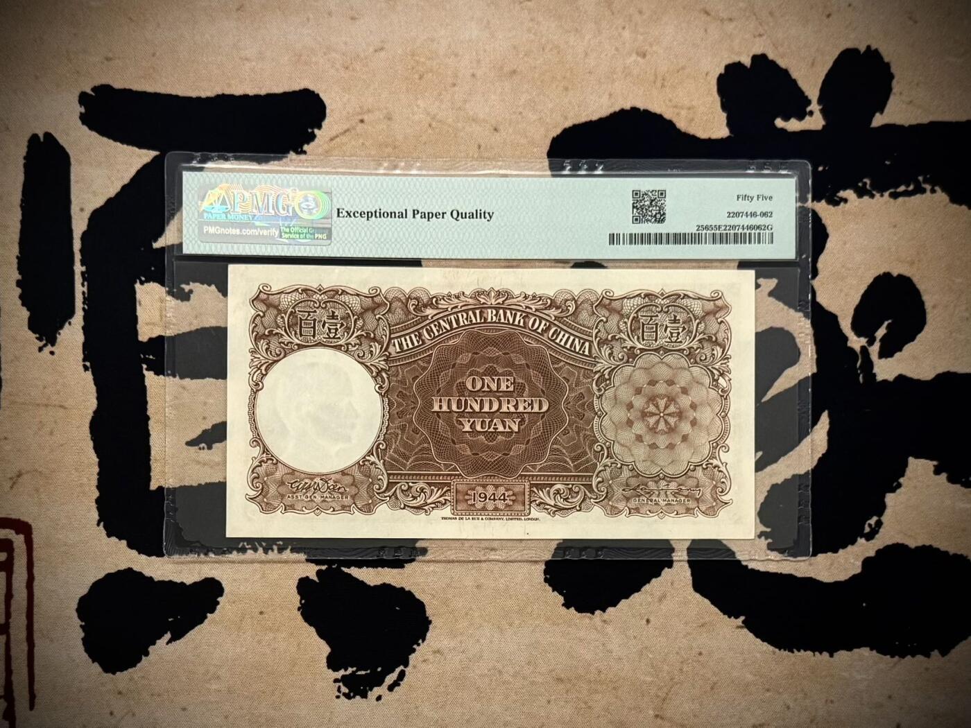 【乾奕收藏】出民国33年1944年中央银行德纳罗壹百圆，稀少品种，古朴设计，美国PMG55E，民国纸币经过80年能保存如此品相实属难得，喜欢的老板不要错过，评级币一切以分数为准，售出非假不退