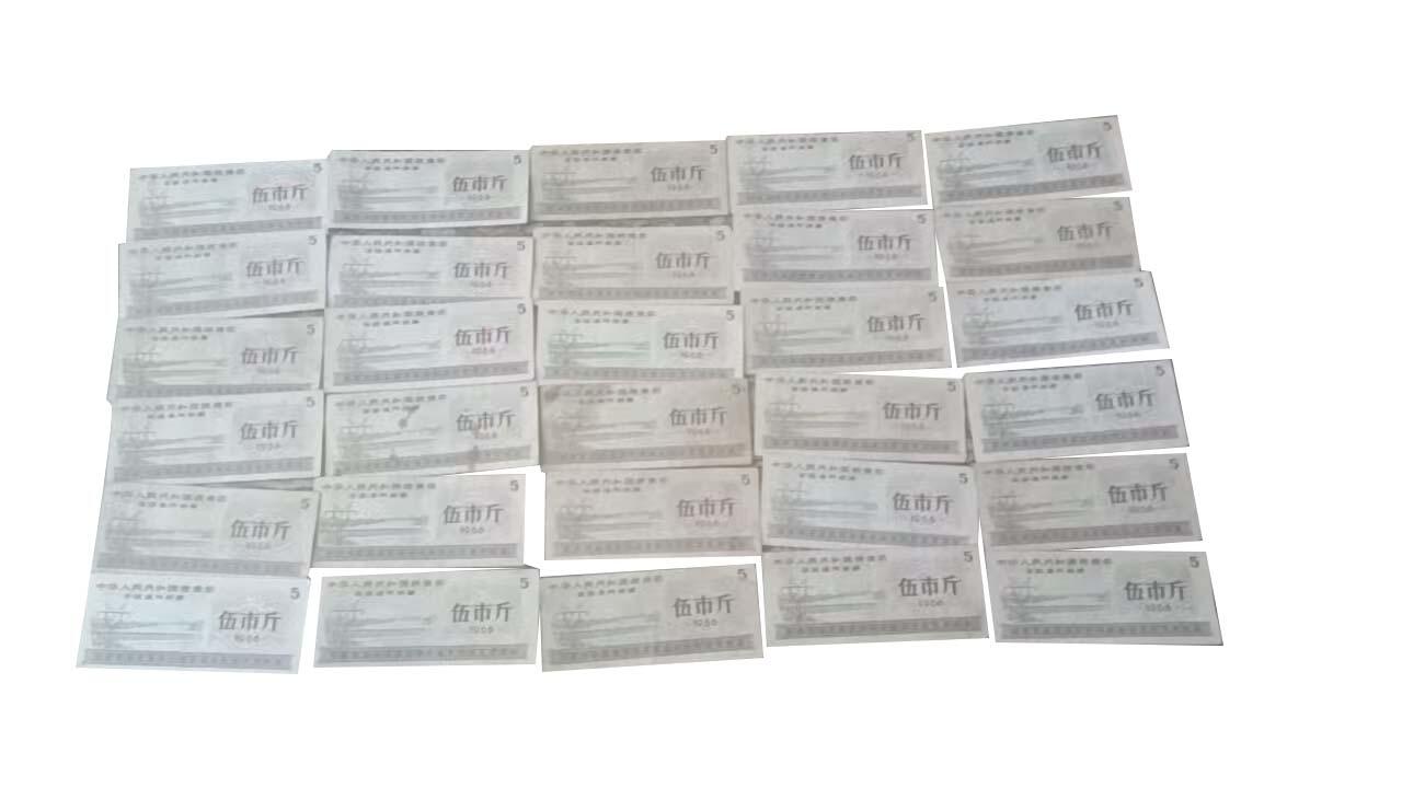 2026春季首场拍卖会 伍市斤全国通用粮票（九十张）