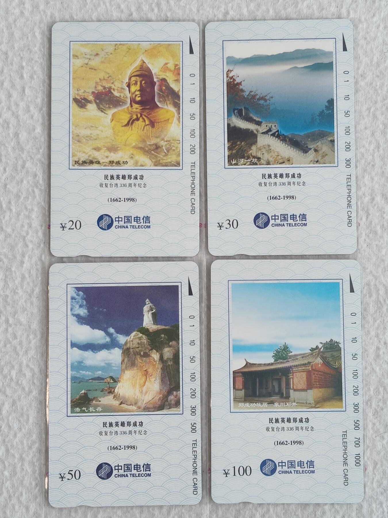 易卡拍卖第67期 郑成功。（国卡系列）易卡五星⭐️标。如图所示！