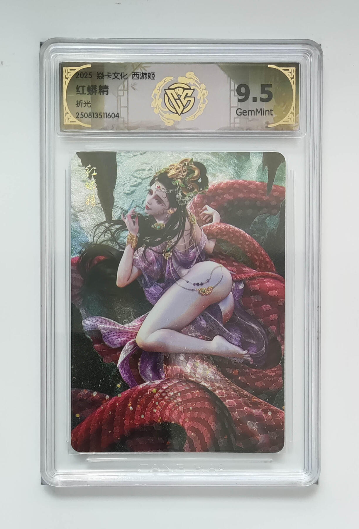 阳大大卡牌拍卖第91期（持续收拍品，周二晚上九点截拍，进群福利早知道） 【折光】焱卡文化 西游姬 巴丁 红蟒精 604