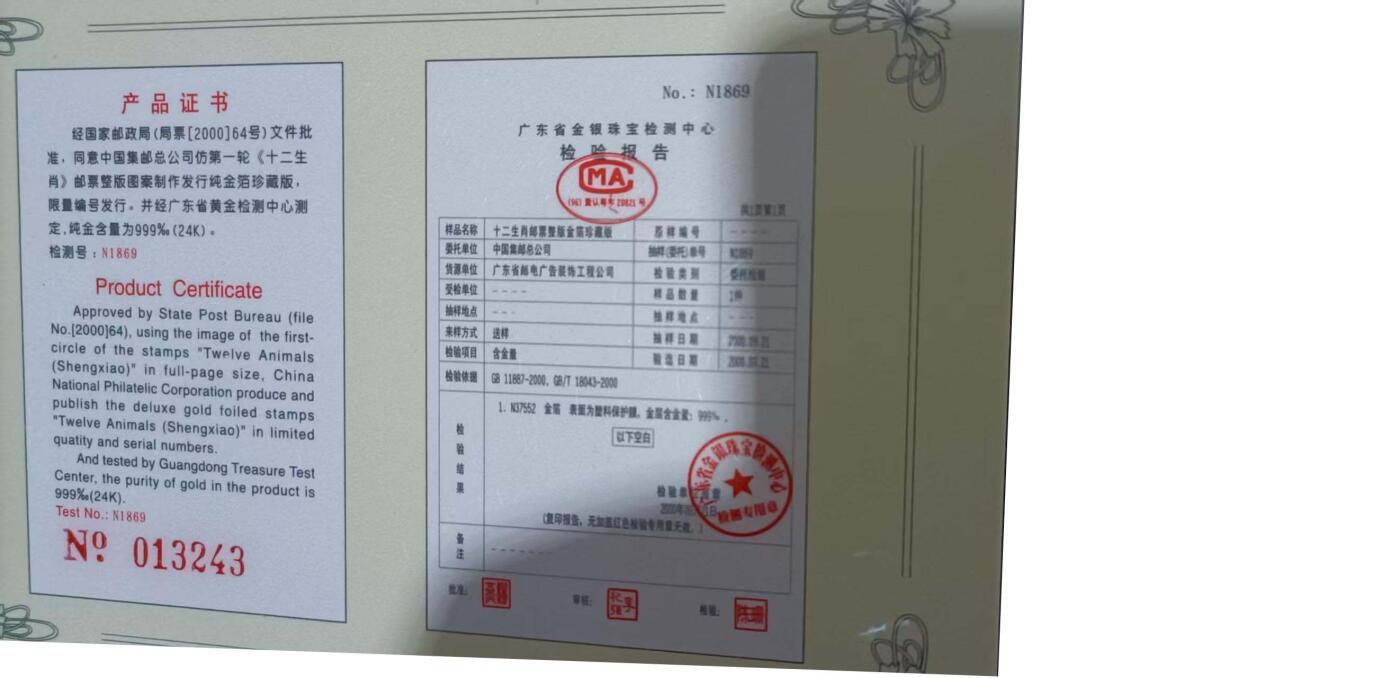 2026春季首场拍卖会 《国宝生肖》纯金箔珍藏版