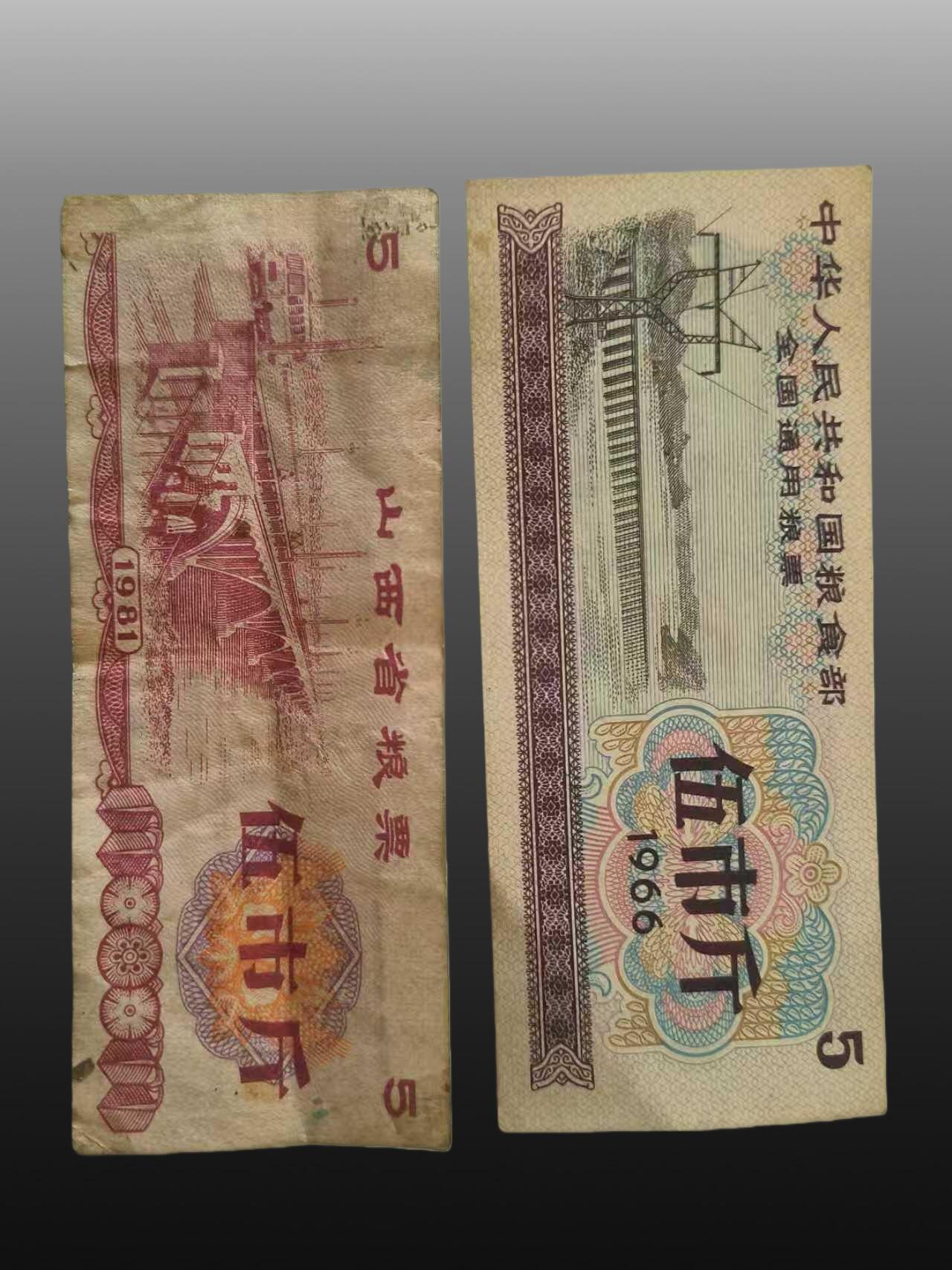 安欣票证书薇专场 全国粮票1张，地方粮票1张