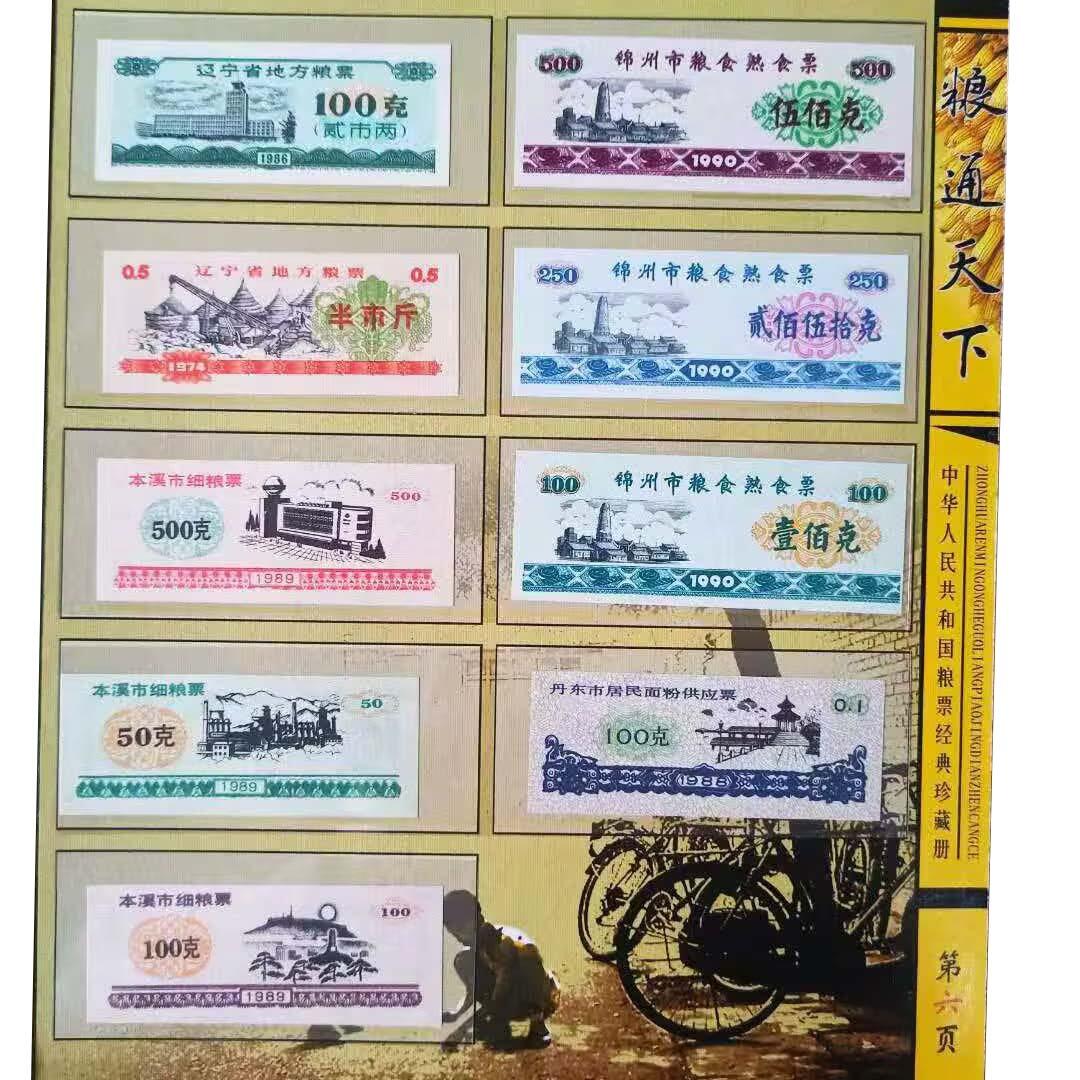 2026春季首场拍卖会 中华人民共和国粮票大全275枚