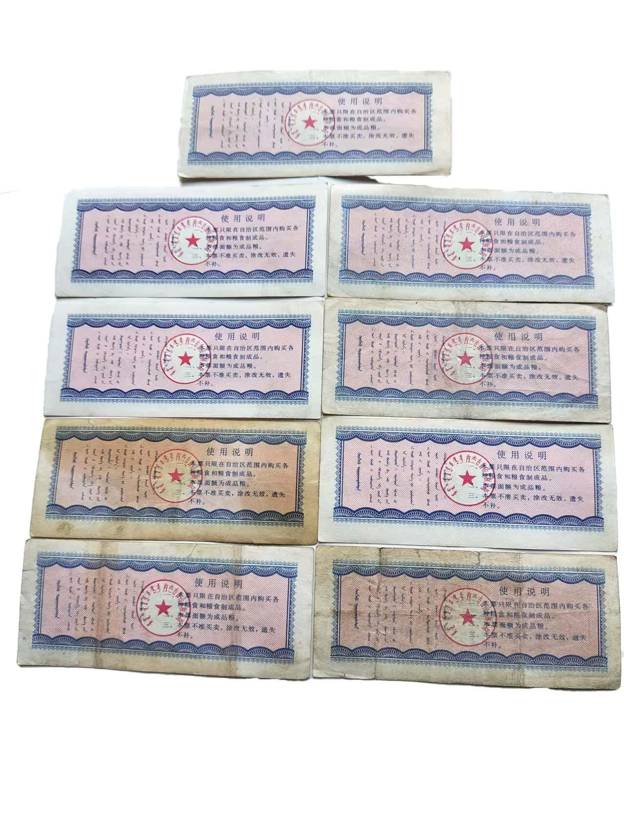 2026春季首场拍卖会 内蒙古自治区地方粮票