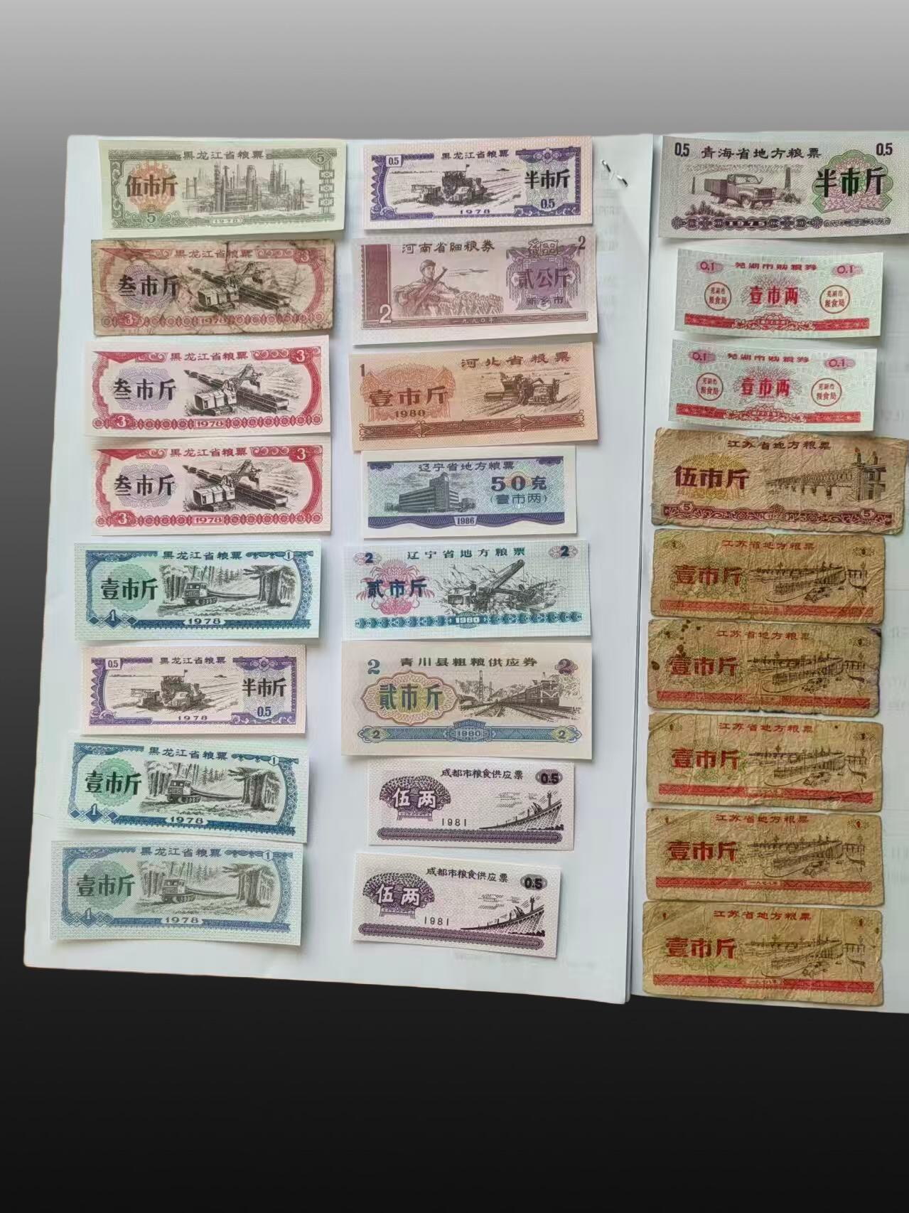 安欣票证书薇专场 地方粮票25张