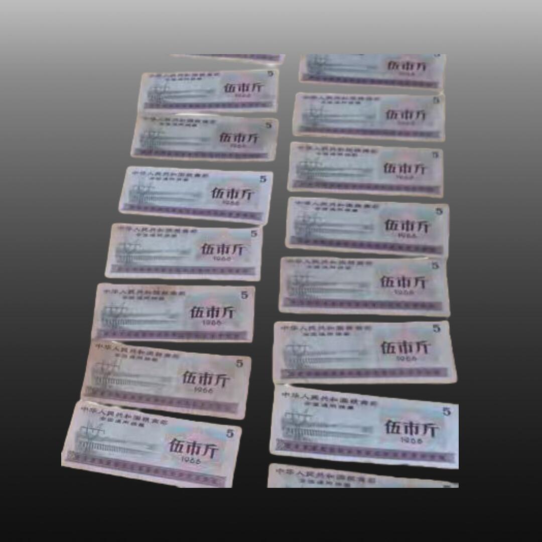 安欣票证书薇专场 全国通用粮票10张