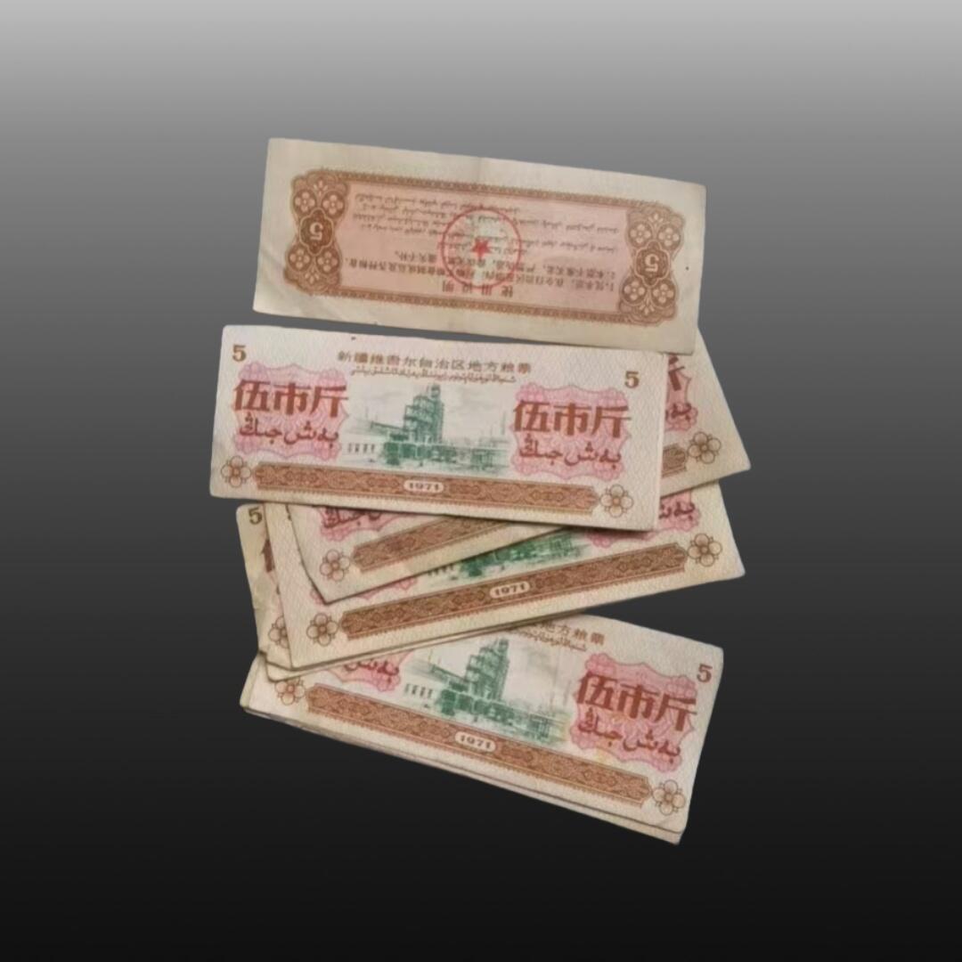 安欣票证程曦专场 1971年粮票