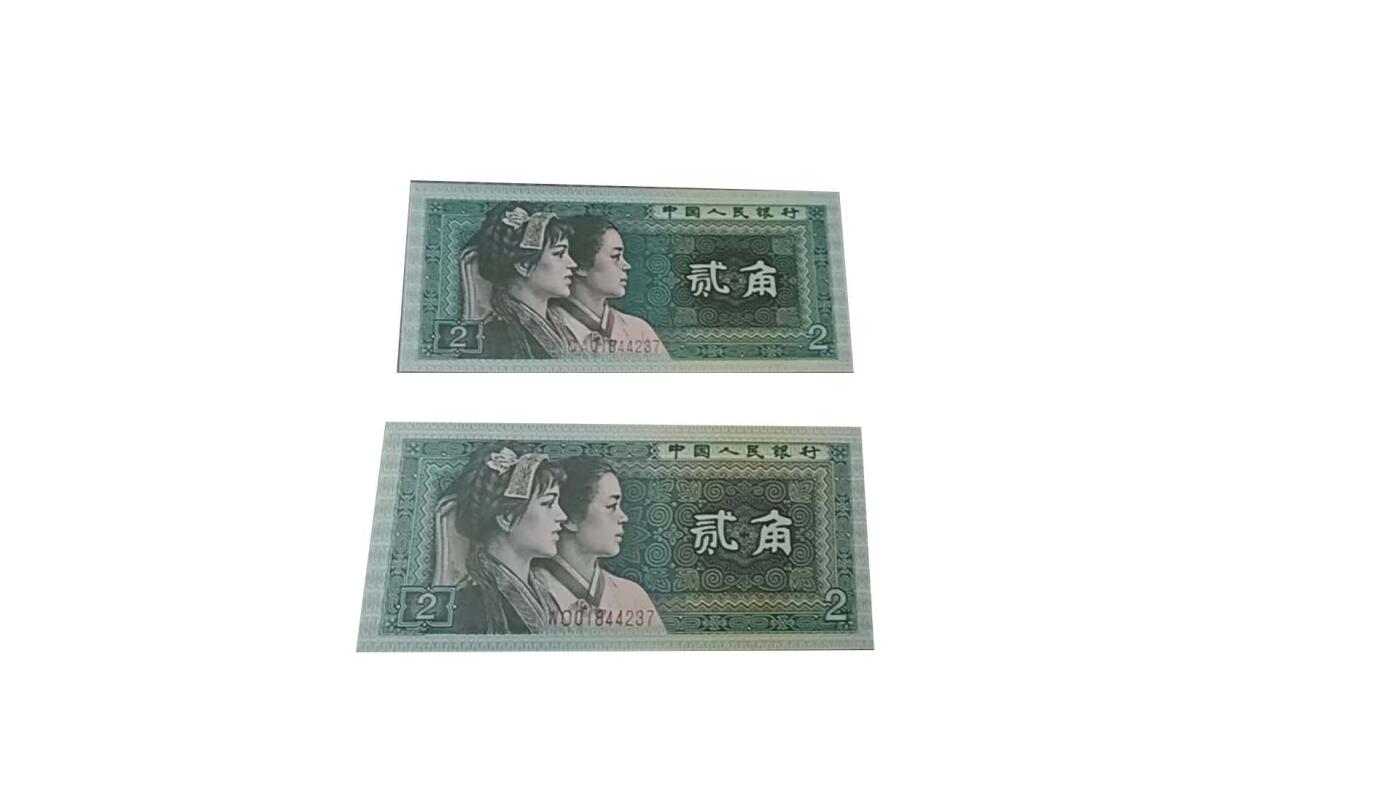 2026春季首场拍卖会 第四版人民币贰角1980版，TE，FS全同号