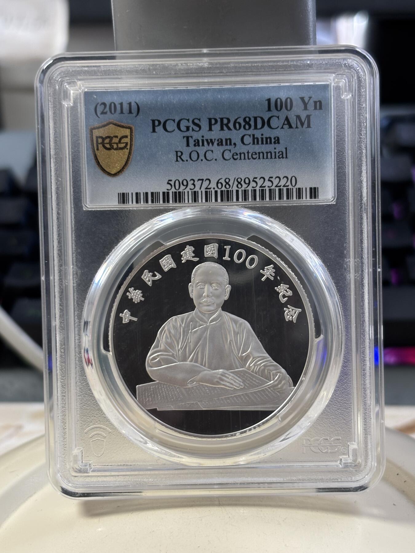 2011年中国台湾建国100年纪念银币PCGS68（带原盒），1盎司，999，发行147000枚- 海宁- 海宁- 麦稀奇