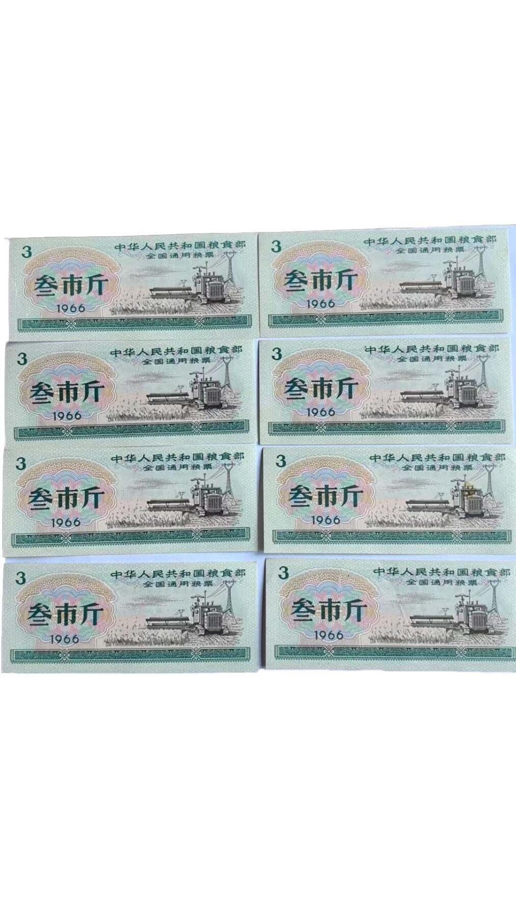 2026春季首场拍卖会 本地粮票