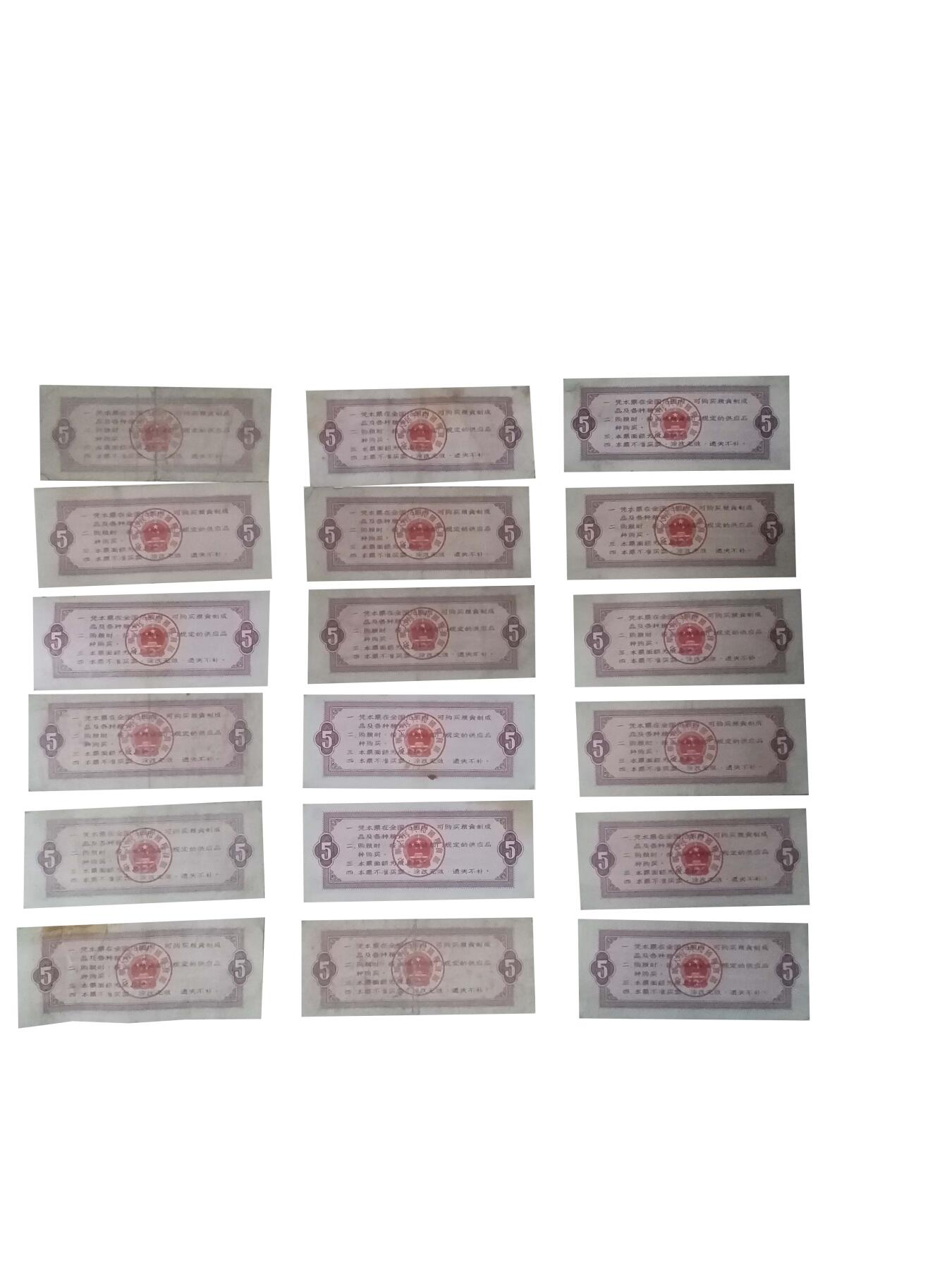 2026春季首场拍卖会 全国通用粮票