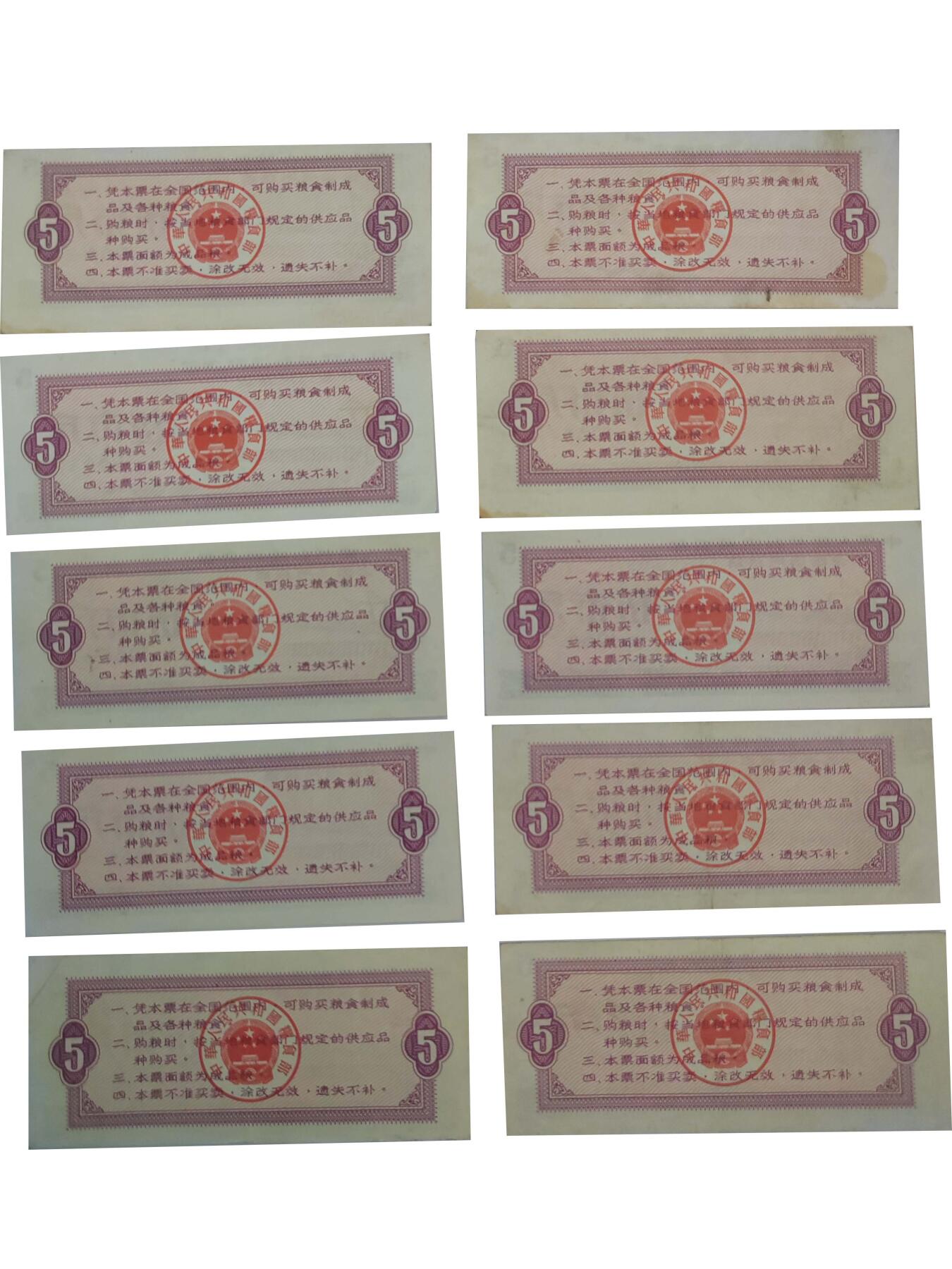 2026春季首场拍卖会 全国通用粮票、军用粮票