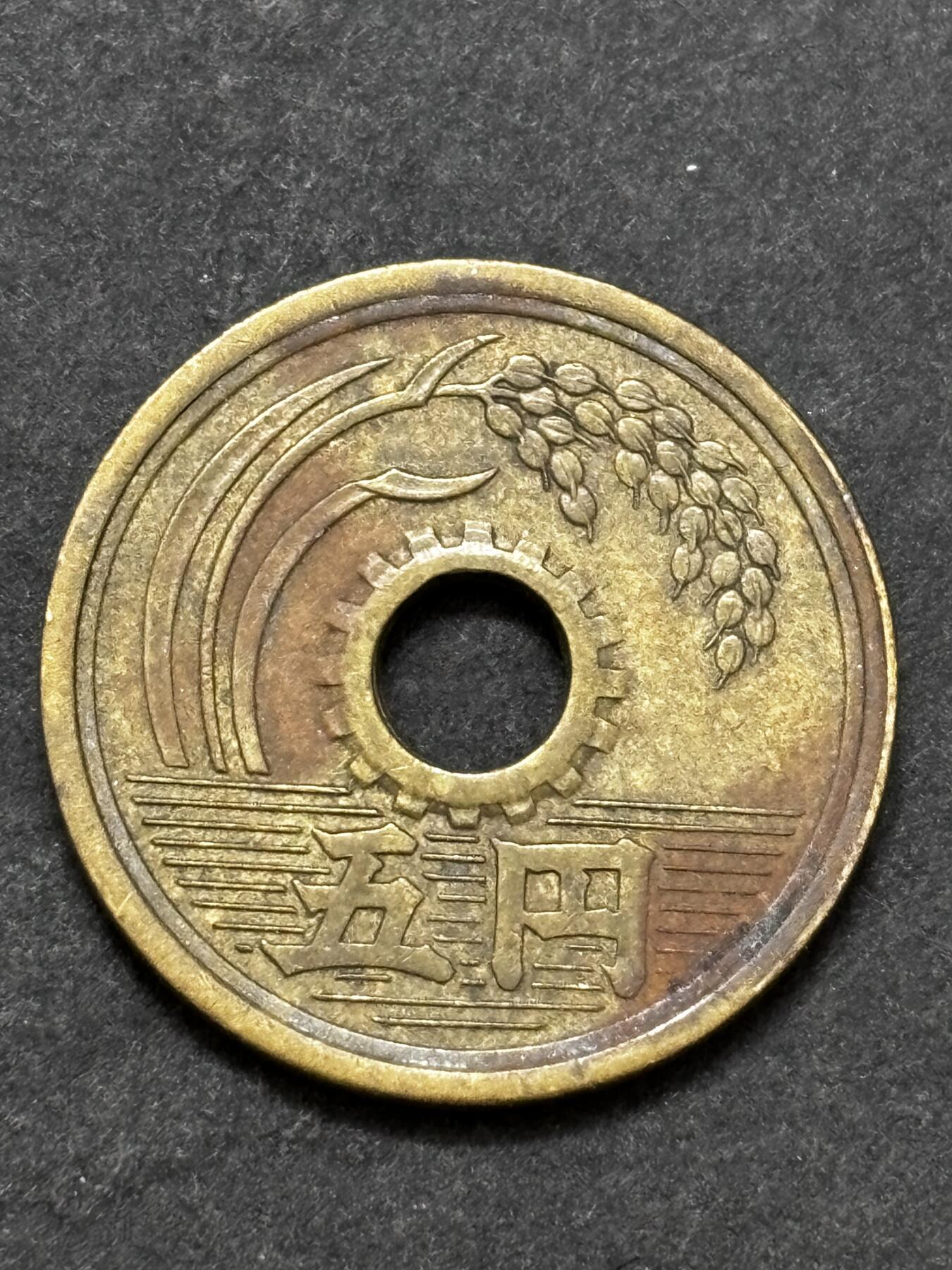 文馨钱币收藏 2026新年第二场（第 288 场）【长期接代拍品】 少见特年，日本昭和 32 年繁体国五元