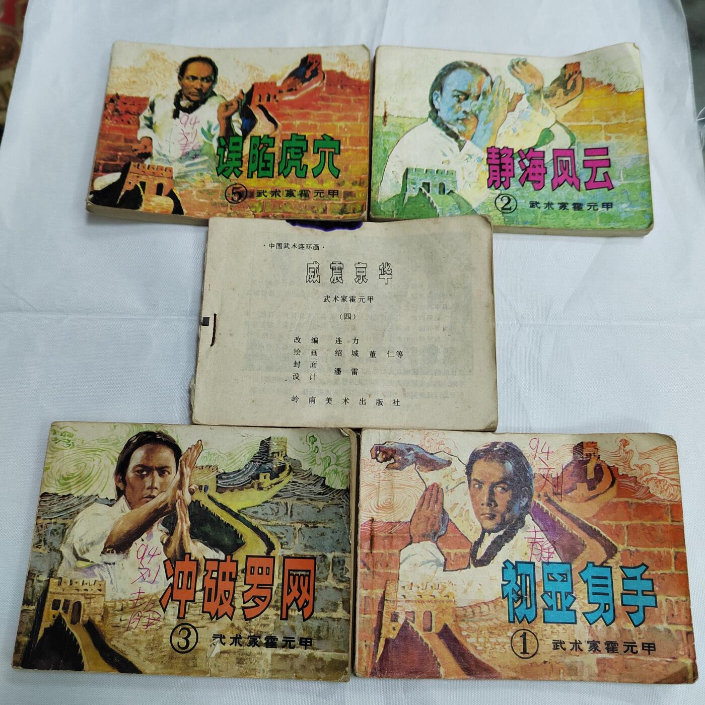 PCAI钱币   5-695  纪念币等杂項小专场 一套小人书