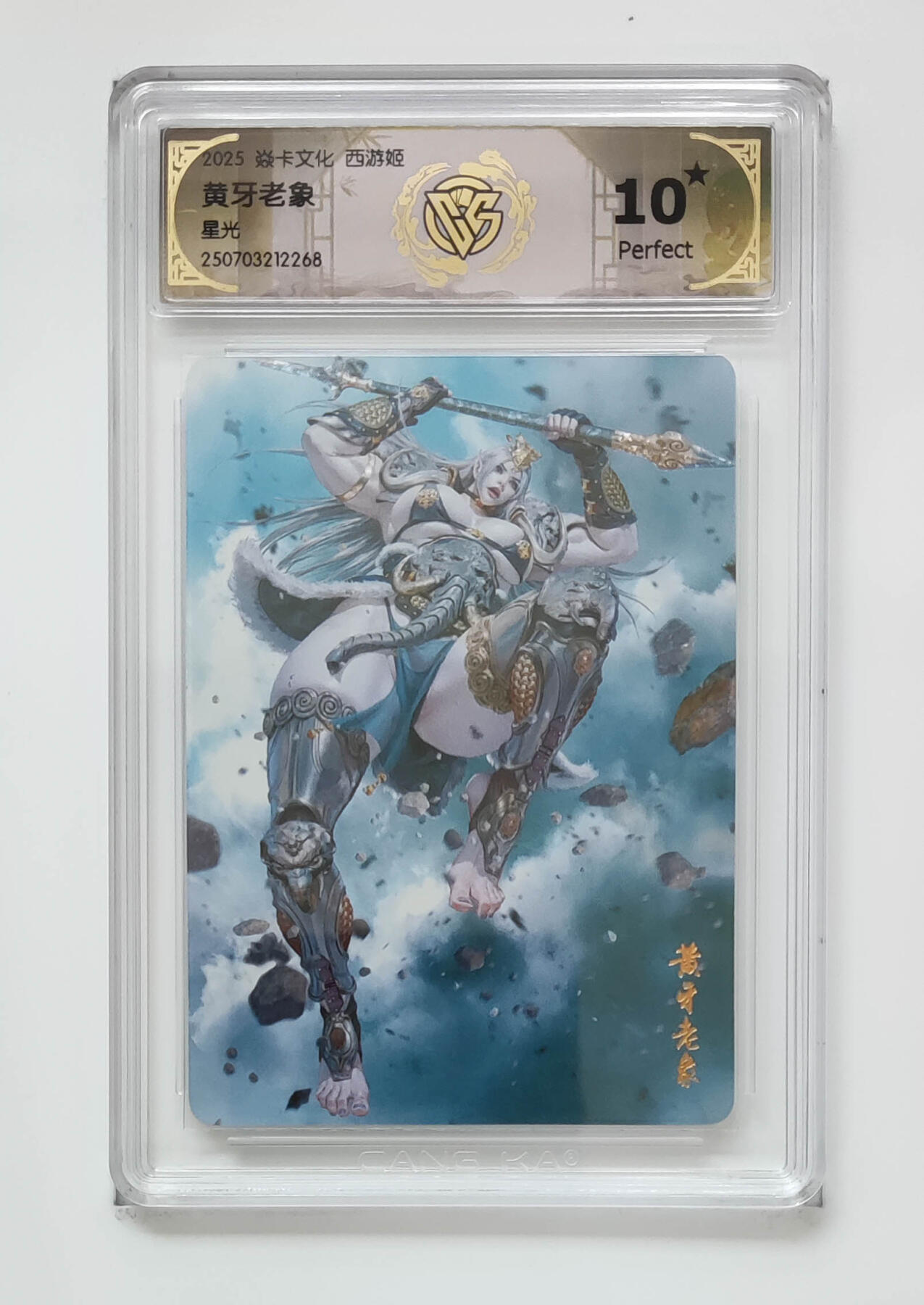 阳大大卡牌拍卖第91期（持续收拍品，周二晚上九点截拍，进群福利早知道） 【10星星光】焱卡文化 西游姬 黑暗王朝 黄牙老象 268