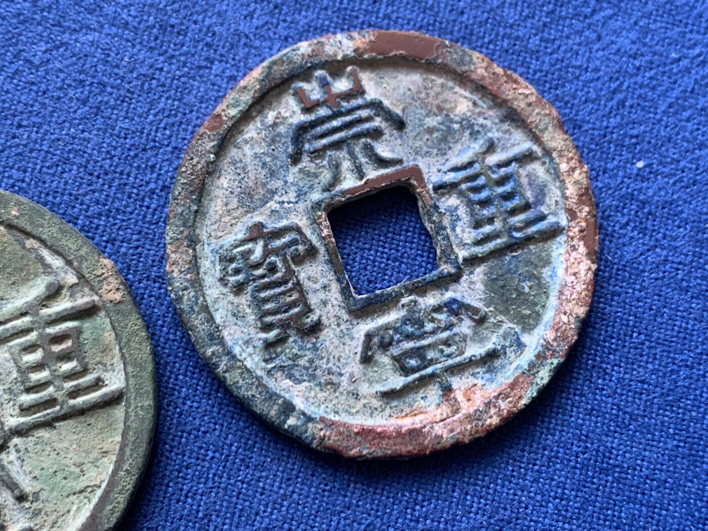 《竞宝斋》第454场 周日，周一 2场连拍 （全场包邮，欢迎送拍） 两枚一组 崇宁重宝 版别不错