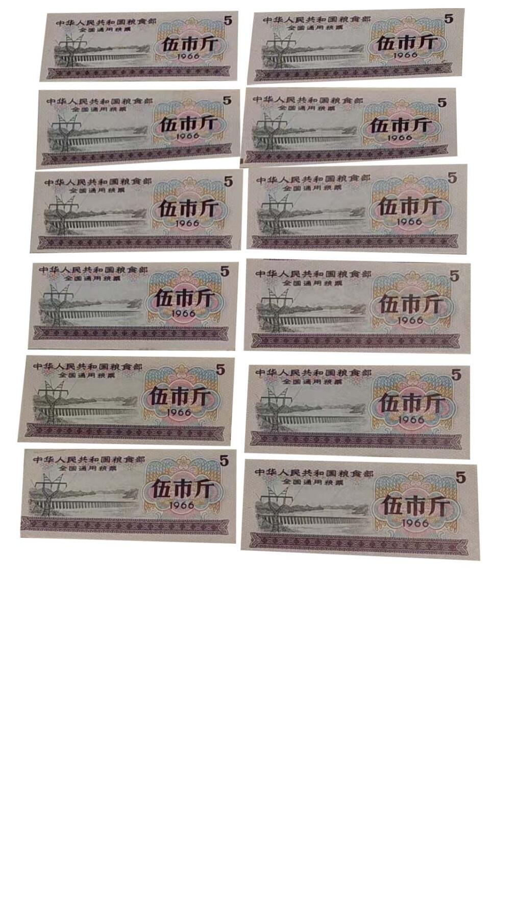 2026春季首场拍卖会 伍市斤粮票24张