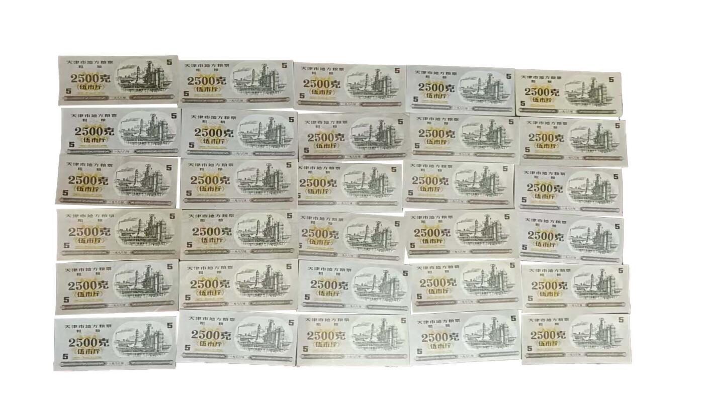 2026春季首场拍卖会 天津地方粮票30张