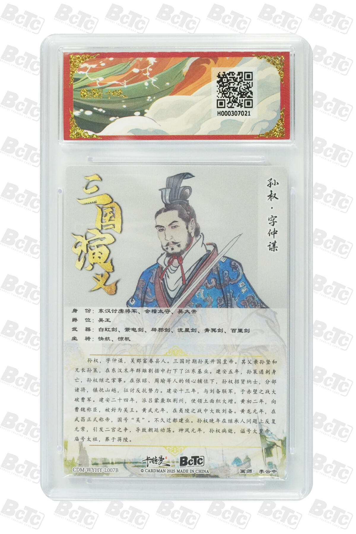 阳大大卡牌拍卖第98期（持续收拍品，周六晚上九点截拍，进群福利早知道） 【折光粗闪】卡德曼联名限定礼盒 烈影柔情 三国演义 李云中 孙权 折光粗闪 