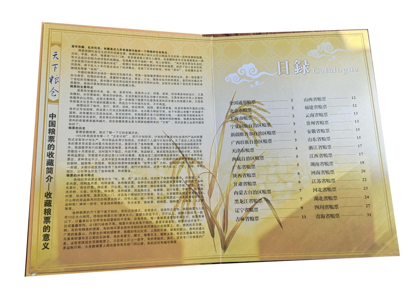 2026春季首场拍卖会 中国精品粮票大全