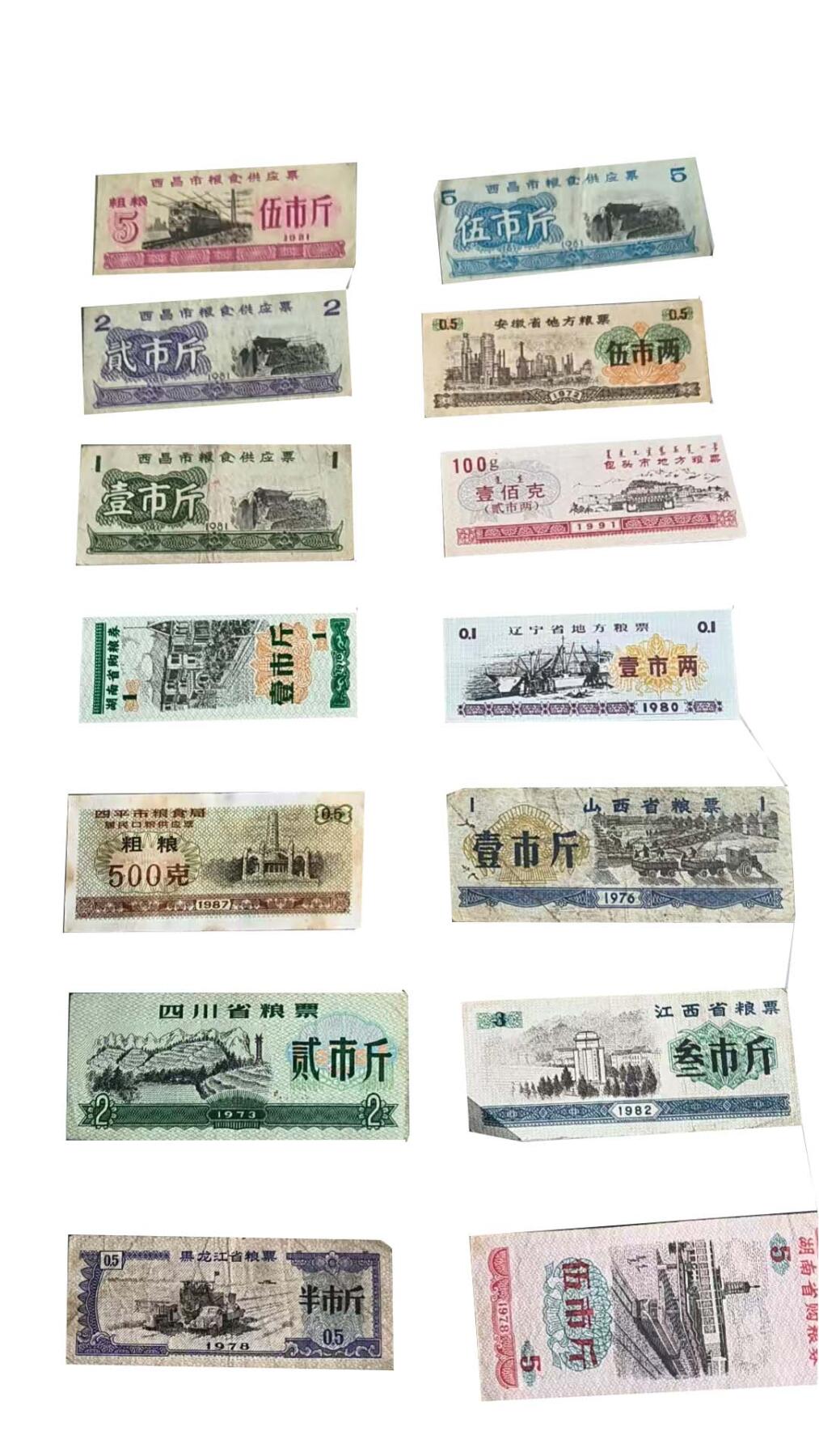 2026春季首场拍卖会 粮票