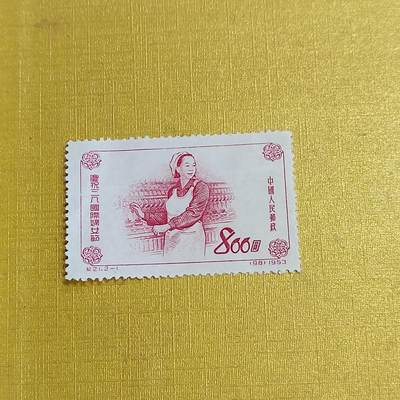 PCAI钱币   4-694  邮票小专场 - 妇女节