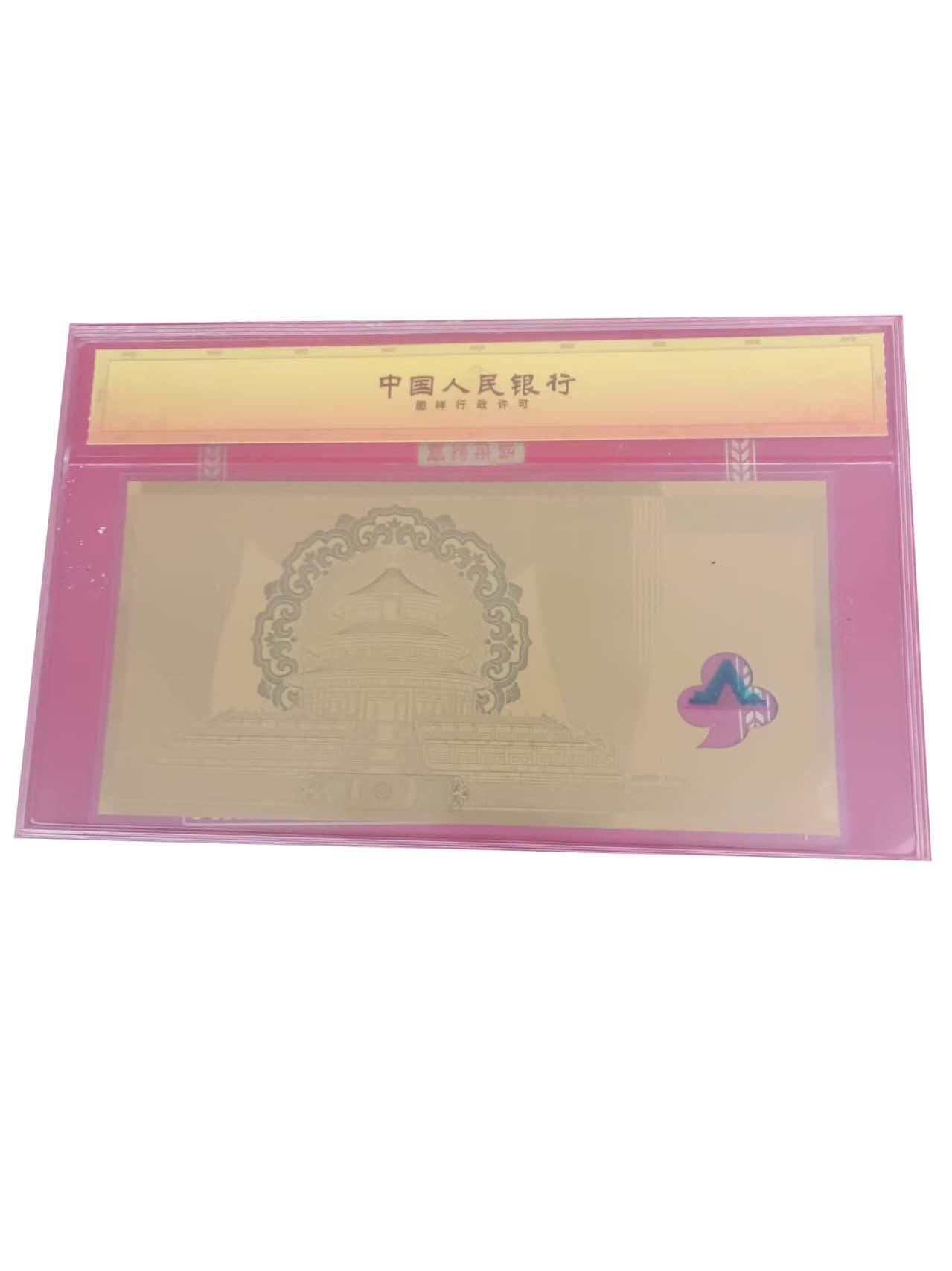 2026春季首场拍卖会 迎接新世纪纪念钞纪念金