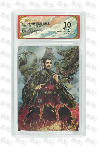 阳大大卡牌拍卖第92期（持续收拍品，周五晚上九点截拍，进群福利早知道） - 【光刻收藏卡】卡德曼联名限定礼盒 武韵红颜 三国演义 张建东 刘备 光刻收藏卡 