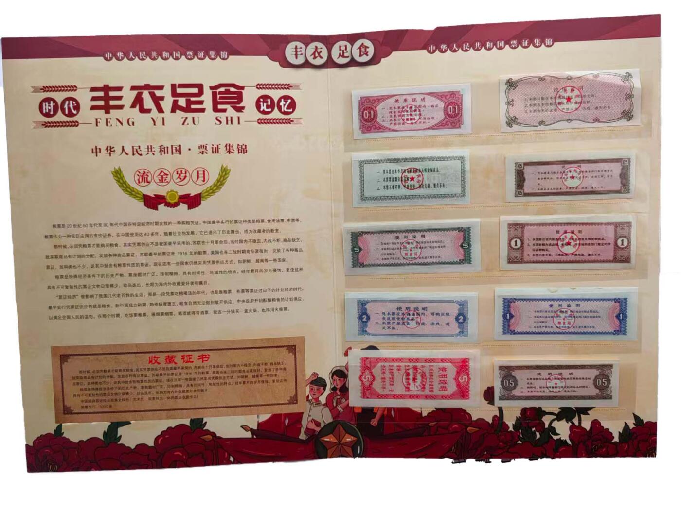 2026春季首场拍卖会 粮票一套邮票一套〈中国十大传世名画〉